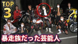Top 3 celebrities who belonged to seriously dangerous motorcycle gangs!