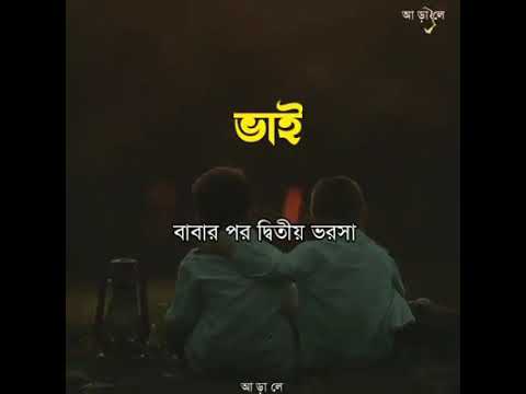 বড় ভাই মনেই বড় বৃক্ষ