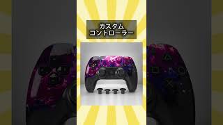 【PS5】おすすめなPS5のコントローラー3選#2ch有益 #ps5