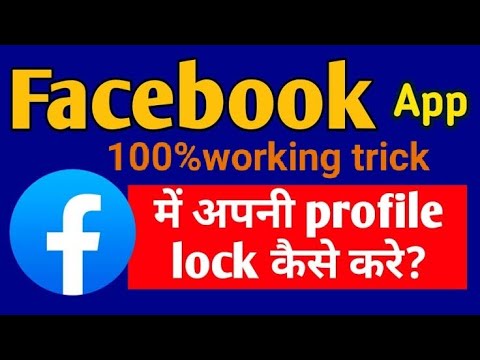 Facebook profile lock kaise Karen I How to lock Facebook profile 2022