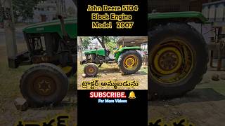 Johndeere 5104 Block engine||Model 2007||#usedtractorsforsale #oldtractorforsale #johndeeretractor