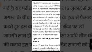 CBSE Big UPDATE/ CBSE BOARD LATEST NEWS / CBSE class 12 exam update today / #class12examcbseboard