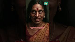 Hadapsar Karni Story #horrorstories #shorts
