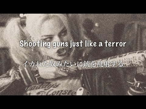 【和訳】XXXTENTACION - Xxxanax