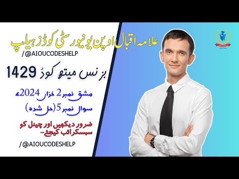 AIOU Code 1429 Assignment No. 2 Autumn 24 | #aiousolveassignments | #yttrending || Naeem Ahmad ||