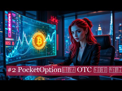 #2 PocketOption에서 OTC 외환 거래: 한 번의 클릭으로 반전 거래