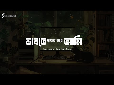 Priya Re (Lyrics) Song | Eemce Mihad | Miraz | @SoftSongLyrics