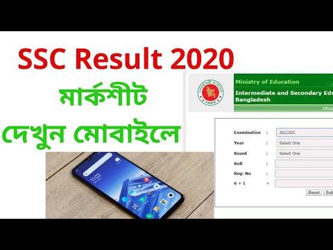 How To Check SSC Result 2020 in mobile | Download ssc marksheet bd
