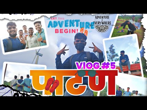 पाटण VLOG NO 5 ❣️⚡#vlog #marathimulga #marathivlogger #kokan #patan #satara#kohlapur