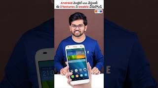 Most Android Users Don’t Know These Tricks! 🤯#trending #smartphone