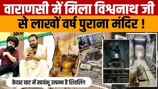 Varanasi Kedar Ghat story | The story of Kedar Ghat, which is millions of years older than Kashi ...