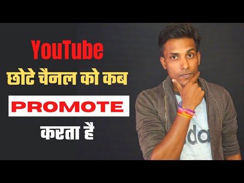 Youtobe छोटे चैनल को कब Promote करता है When Youtube Promote channel#youtubepromote#growyourchannel