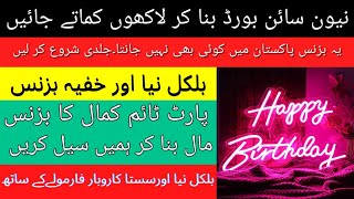 new business ideas 2023 | low investment and high profit business ideas | business ideas in pakistan