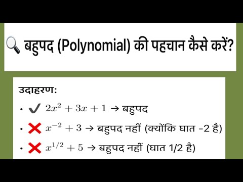Class 9 Maths | बहुपद की पहचान कैसे करें | How to Identify a Polynomial | NCERT Chapter 2 in Hindi