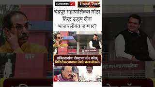 RajThackeray#UBT shivsena#baramati Devendra fadnavis AjitPawar plaincrash Eknathshinde jarangepatil