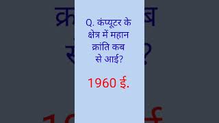 Computer top gk l part-3 l #short