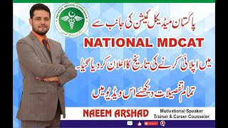 PMC Announced National MDCAT 2020 Date I Student Action Plan