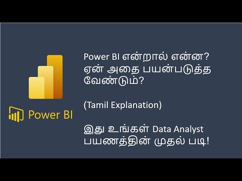 Power BI என்றால் என்ன?  ஏன் அதை பயன்படுத்த வேண்டும்? (Tamil Explanation) | Clout SaaS