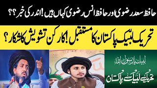 Where is Hafiz Saad Rizvi ? What is the future of TLP || Talk with Murtaza Roy حافظ سعد رضوی کہاں؟