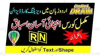 How to use Corel DRAW | LESSON 03 | 2020 اردو / हिंदी