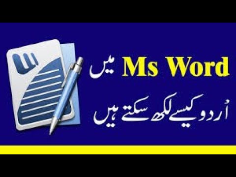 How to write Urdu in MS Word. Urdu in MS office and Paint. MS word in urdu language MS Office Series