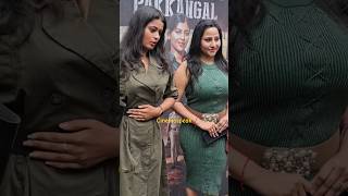 #gorgeous #PadikkaathaPakkangal actors #Darshini #Eereen  #pressshow💥 #tamilcinemaupdates  #shorts