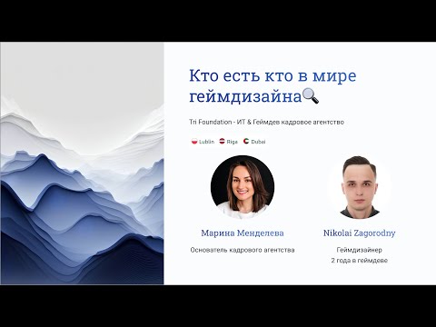 Для рекрутера: кто есть кто в мире геймдизайна?