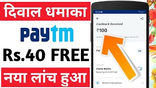 Paytm New Promo code | Paytm Promo code today | Paytm New Promo code today | Paytm offer Today |