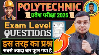 Original Exam Level Questions Polytechnic 2025|Polytechnic Entrance Exam 2025| यह प्रश्न हर पूछा हैं