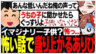 視聴者さんと怖い話の思い出を語るありさかさんww【ありさか/CR/雑談/切り抜き】