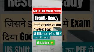 SBI Clerk Mains Result 2025: क्या आया Final फैसला? पूरी जानकारी हिंदी में!#sbiclerkmains2025