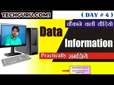 Difference between Data and Information | Data Vs Information |