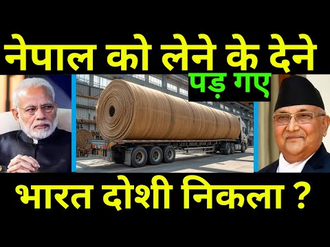 भारत ने नेपाल को मांगने पे मजबूर कर दिए | Nepal Is Officially Now the Indian Jute Importer