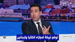 توقعات أبو تريكة للفائز من مباراة الأرجنتين وانجلترا في نص نهائي كاس العالم 2026