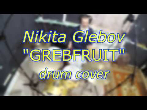 "Grebfruit" Drum cover - Nikita Glebov