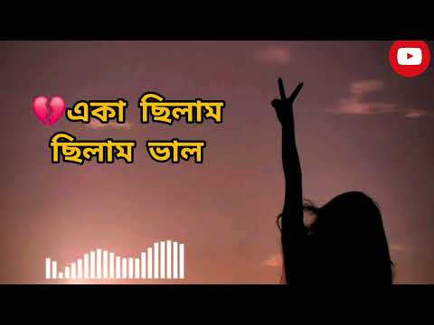 gaan | bangla album | bangla cover song | bengali hit song | soyalgaming| Bengali hit song | trendin