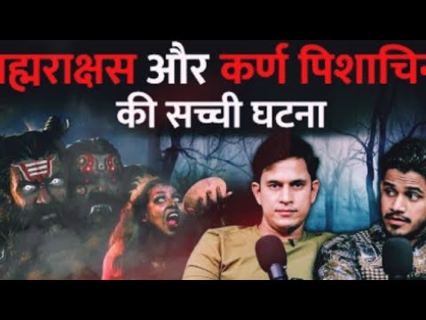 Brahmrakshas_Se_Bachne_Ka_ Koi_Upaye_Nahi _Real_Ghost_Story_@podcast_clips97#podcast #viral #video