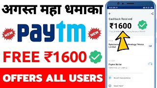 Paytm new promo code today || Paytm new Add Money offer today || Paytm latest offer today 2019
