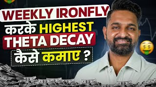Weekly Ironfly Option Strategy | Theta Decay  | Theta Gainers