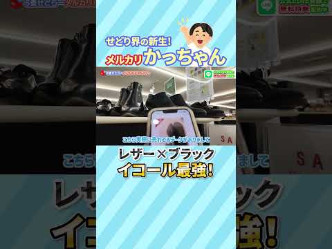 初心者の方はまずコレだけ覚えればOK！レザー×ブラックが最強な理由【メルカリせどり】
