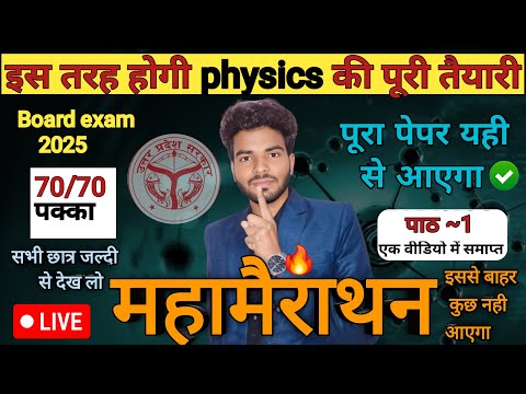 Chapter 1 बैधुत  आवेश तथा क्षेत्र|complete ✅ | one shot|