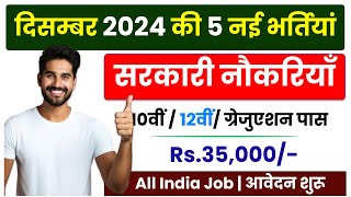 Sarkari Result 2024 Online Form  | सरकारी रिजल्ट | 10th Pass Govts Jobs