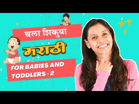 ये गं गायी गोठ्यात, मराठी Rhymes, Milestones, First words - Learn Marathi For Babies and Toddlers 2