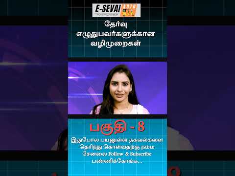 Tnpsc Group 4 Hall Ticket Instructions | TNPSC Group 4 Instructions in Tamil | Group IV Exam 2025