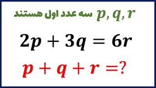 سوال زیبای نظریه اعداد : چگونه این سوال را حل کنیم؟