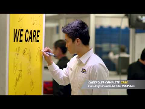 Chevrolet Complete Care WE CARE 15 Sec