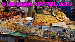 【鶴橋】本場韓国屋台の味が楽しめます！