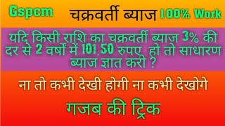 Chakarvati bhayaj   all exam Bank police army SSC by gspcm #study @A2motivation