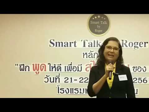 คอร์ส พูดดี มีสไตล์ : ผลตอบรับจากผู้เข้าอบรม5