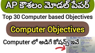 AP Kaushalam Computer Questions||kaushalam important computer objectives|kaushalam computer syllabus